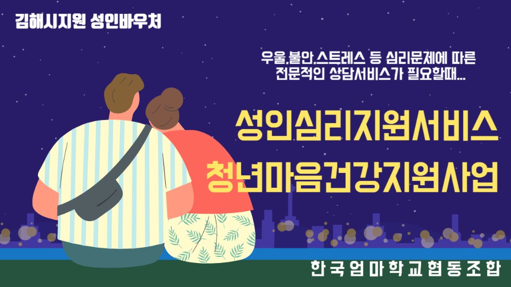 <안내>성인심리지원서비스/청년마음건강