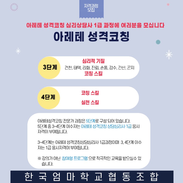 <마감> 아레테 성격코칭 1급과정 모집