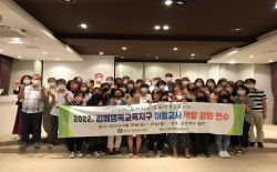 김해행복교육지구 마을교육공동체 탐방 연수
