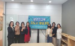 성인지지도자 양성과정