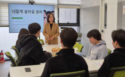 내 삶의 주인, 나를 존중하기 - 인권교육