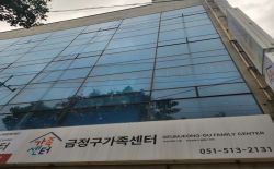 생애주기별 부모교육 - 부산 금정구가족센터