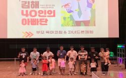 부모육아코칭2기 - 김해 40인의 아빠단