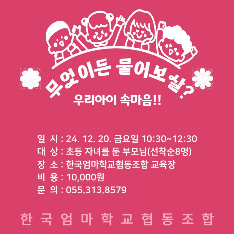 <모집>부모특강-무엇이든 물어보살?