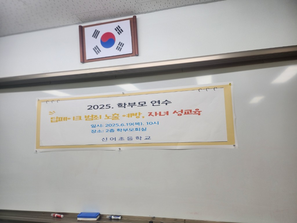 자녀성교육 - 김해 신어초 학부모회